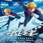 Nonton Film Fly Skating Star 2022 Subtitle Indonesia Online kebioskop21