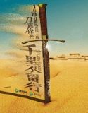 Nonton Streaming Rusty Blade 2022 Subtitle Indonesia Poster