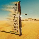 Nonton Streaming Rusty Blade 2022 Subtitle Indonesia Online kebioskop21