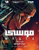 Nonton Streaming Mousa 2021 Subtitle Indonesia Poster