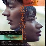Streaming Film Parasite In Love 2021 Subtitle Indonesia Online kebioskop21
