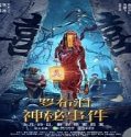 Streaming Film The Mystery Of Lop Nur 2022 Subtitle Indonesia Poster