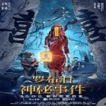 Streaming Film The Mystery Of Lop Nur 2022 Subtitle Indonesia Online kebioskop21