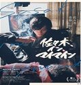 Nonton Film Sasaki In My Mind 2020 Subtitle Indonesia Poster