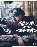 Nonton Film Sasaki In My Mind 2020 Subtitle Indonesia Poster