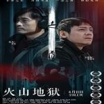 Nonton Film The Sixteenth Level Of Hell 2021 Subtitle Indonesia Online kebioskop21