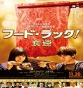 Nonton Movie Food Luck 2020 Subtitle Indonesia Poster