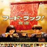 Nonton Movie Food Luck 2020 Subtitle Indonesia Online kebioskop21