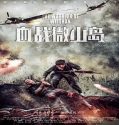 Nonton Movie The Warrior Of Weishan 2021 Subtitle Indonesia Poster