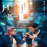 Nonton Streaming Till We Meet Again 2022 Subtitle Indonesia Online kebioskop21