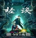 Nonton Film The Cases Of Disappearances 2022 Subtitle Indonesia Poster
