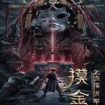 Nonton Film Mojin The Secret Coffin 2022 Subtitle Indonesia Online kebioskop21