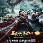 Nonton Movie Legend Of Koxinga 2022 Subtitle Indonesia Online kebioskop21