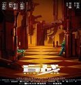Streaming Film Blind War 2022 Subtitle Indonesia Poster