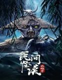 Streaming Film Folk Legends 2022 Subtitle Indonesia Poster