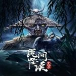 Streaming Film Folk Legends 2022 Subtitle Indonesia Online kebioskop21