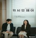 Nonton Film Cassiopeia 2022 Subtitle Indonesia Poster