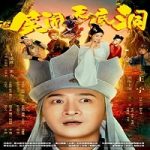 Nonton Monkey King The Bottomless Hole 2022 Subtitle Indonesia Online kebioskop21