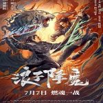 Nonton Movie The Prodigal Son 2022 Subtitle Indonesia Online kebioskop21