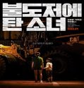 Nonton Streaming The Girl On A Bulldozer 2022 Subtitle Indonesia Poster