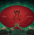 Streaming Film Incantation 2022 Subtitle Indonesia Poster
