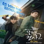 Nonton Drama The Good Detective 2 (2022) Subtitle Indonesia Online kebioskop21