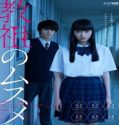 Nonton Drama Kyouso no Musume 2022 Subtitle Indonesia Poster