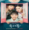 Nonton Drama Poong The Joseon Psychiatrist 2022 Subtitle Indonesia Poster