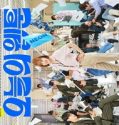 Nonton Drama Todays Webtoon 2022 Subtitle Indonesia Poster