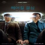 Nonton Streaming Decision To Leave 2022 Subtitle Indonesia Online kebioskop21
