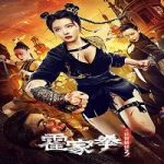 Nonton Streaming The Queen Of Kungfu 3 (2022) Subtitle Indonesia Online kebioskop21