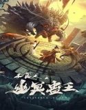 Streaming Film Invisible Guard 2022 Subtitle Indonesia Poster