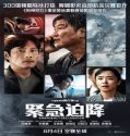 Nonton Emergency Declaration 2022 Subtitle Indonesia Poster
