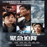 Emergency Declaration 2022 Nonton Film Subtitle Indonesia Online kebioskop21