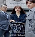 Nonton Drama May It Please The Court 2022 Subtitle Indonesia Poster