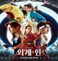 Nonton Movie Alienoid 2022 Subtitle Indonesia Poster