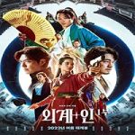Nonton Movie Alienoid 2022 Subtitle Indonesia Online kebioskop21