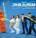 Nonton Drama Gaus Electronics 2022 Subtitle Indonesia Poster