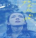 Nonton Drama Shards of Her Season 1 Subtitle Indonesia Poster