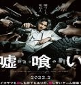 Nonton Movie Usogui 2022 Subtitle Indonesia Poster