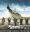 Nonton What To Do With The Dead Kaiju 2022 Subtitle Indonesia Poster