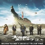 What To Do With The Dead Kaiju 2022 Nonton Film Subtitle Indonesia Online kebioskop21