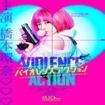 The Violence Action 2022 Nonton Film Subtitle Indonesia Online kebioskop21