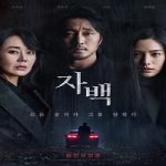 Confession Jabaek 2022 Nonton Film Subtitle Indonesia Online kebioskop21
