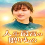 Greatest Gift Of Life 2021 Nonton Film Subtitle Indonesia Online kebioskop21