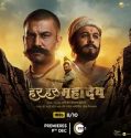 Nonton Har Har Mahadev 2022 Subtitle Indonesia Poster