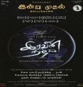 Nonton Iravin Nizhal 2022 Subtitle Indonesia Poster