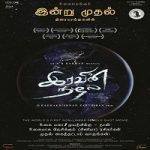 Iravin Nizhal 2022 Nonton Film Subtitle Indonesia Online kebioskop21