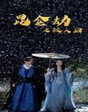 Nonton Tears of the Shark Kunlun Tribulation 2022 Sub Indonesia Poster