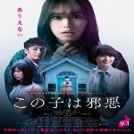 This Child Is Evil 2022 Nonton Film Subtitle Indonesia Online kebioskop21